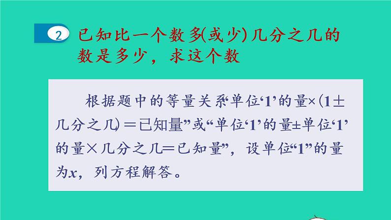 2022六年级数学上册3分数除法3整理和复习教学课件新人教版07