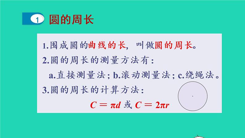 2022六年级数学上册5圆5整理和复习教学课件新人教版第5页