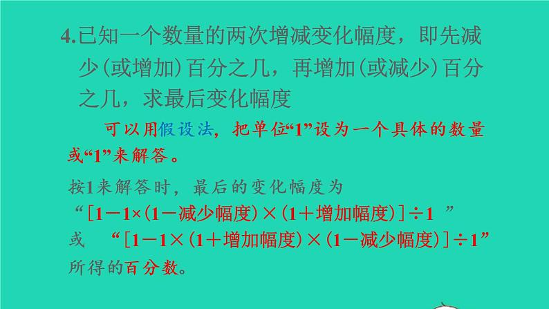 2022六年级数学上册6百分数一整理和复习教学课件新人教版第8页