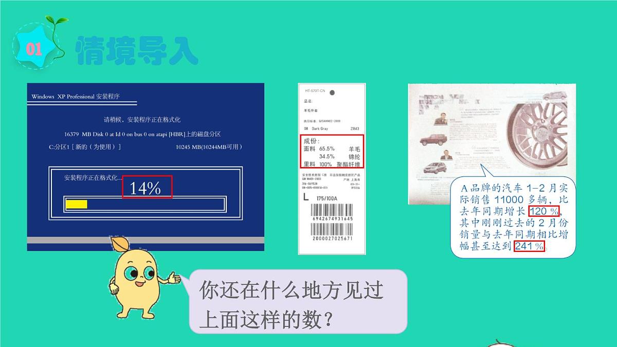 2022六年级数学上册6百分数一第1课时百分数的意义和读写法教学课件新人教版第2页