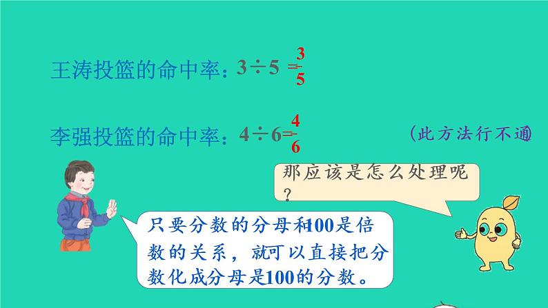 2022六年级数学上册6百分数一第2课时求百分率小数分数化成百分数教学课件新人教版05