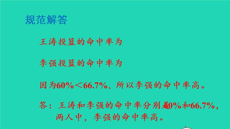 2022六年级数学上册6百分数一第2课时求百分率小数分数化成百分数教学课件新人教版06