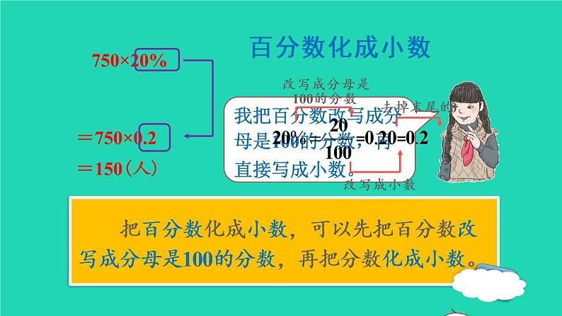 2022六年级数学上册6百分数一第3课时求一个数的百分之几是多少及百分数化成小数或分数教学课件新人教版05