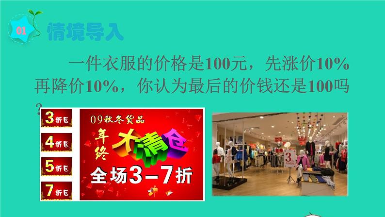 2022六年级数学上册6百分数一第6课时用百分数知识解决变化幅度问题教学课件新人教版第2页