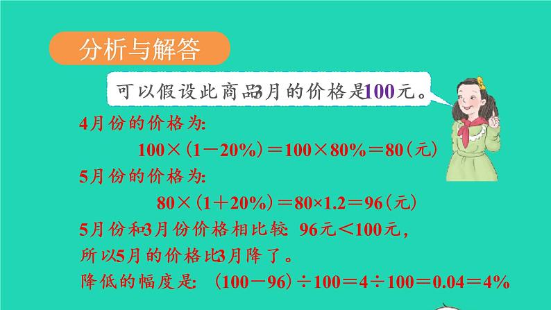 2022六年级数学上册6百分数一第6课时用百分数知识解决变化幅度问题教学课件新人教版第4页