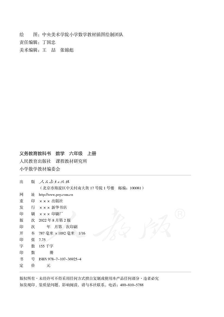 2022秋季新版人教版六年级数学上册电子课本03