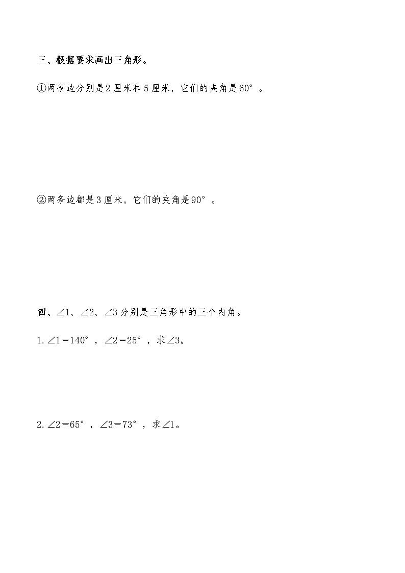 四年级数学下册试题 一课一练2.3《三角形内角和》习题1-北师大版（无答案）02