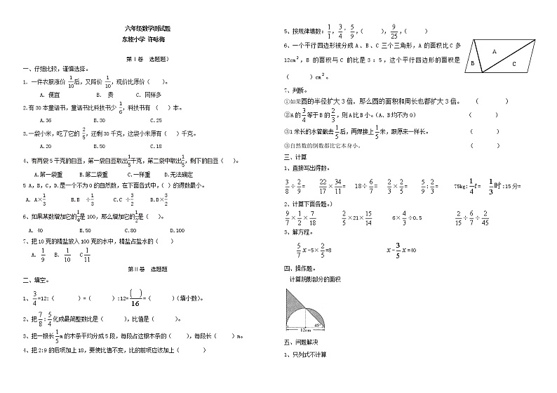 西师版六年级下册测试题第1页