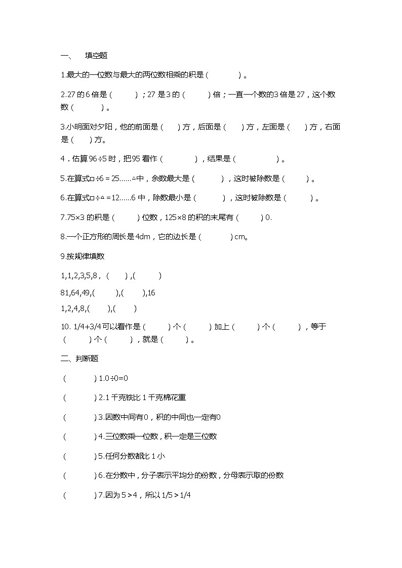 三年级数学上易错题第1页