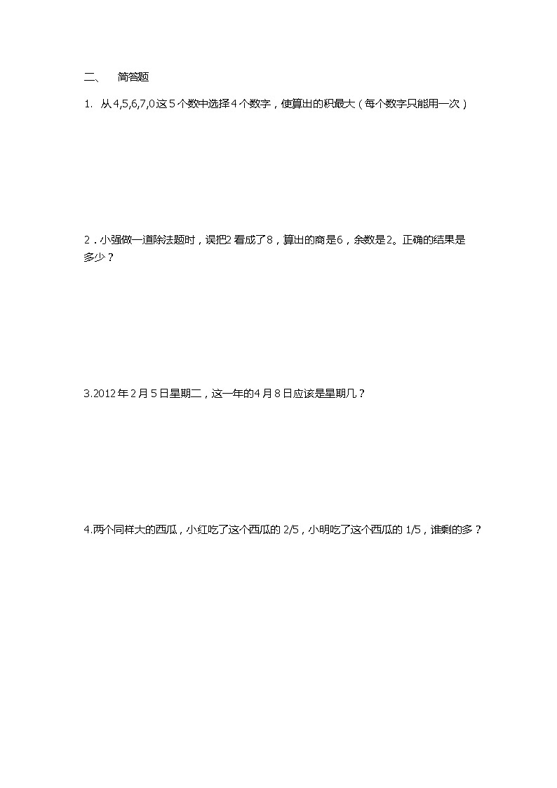 三年级数学上易错题第2页