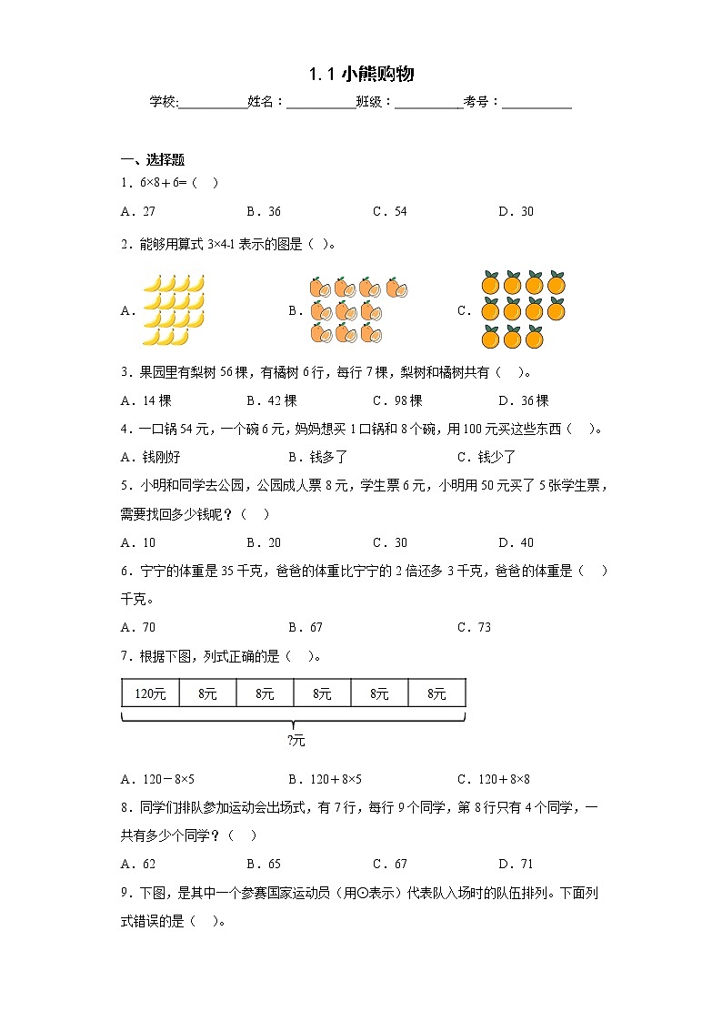 1.1小熊购物同步练习北师大版数学三年级上册01