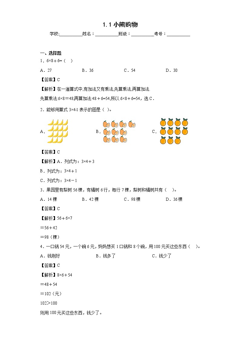 1.1小熊购物同步练习北师大版数学三年级上册01