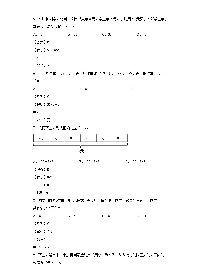 1.1小熊购物同步练习北师大版数学三年级上册02