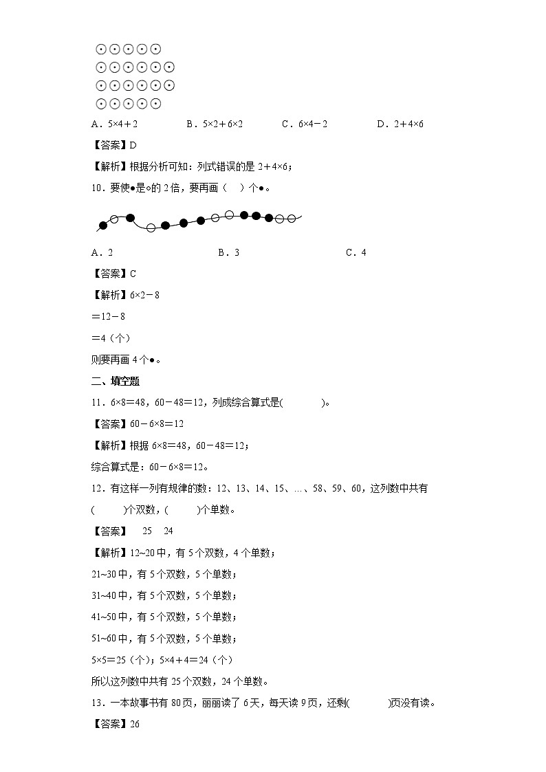 1.1小熊购物同步练习北师大版数学三年级上册03