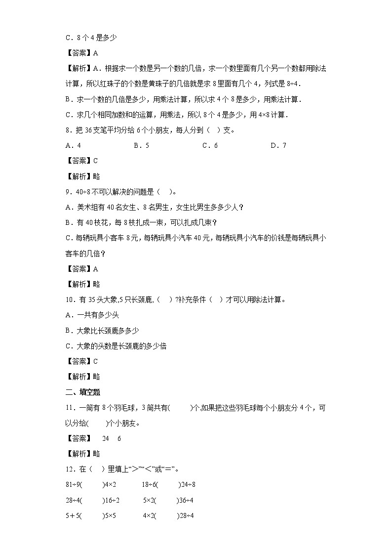 9.2农家小院同步练习北师大版数学二年级上册02
