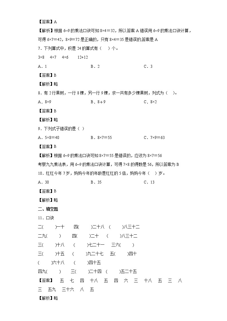 8.4做个乘法表同步练习北师大版数学二年级上册02