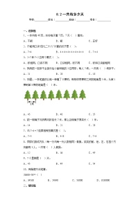 小学数学北师大版二年级上册一共有多少天课堂检测