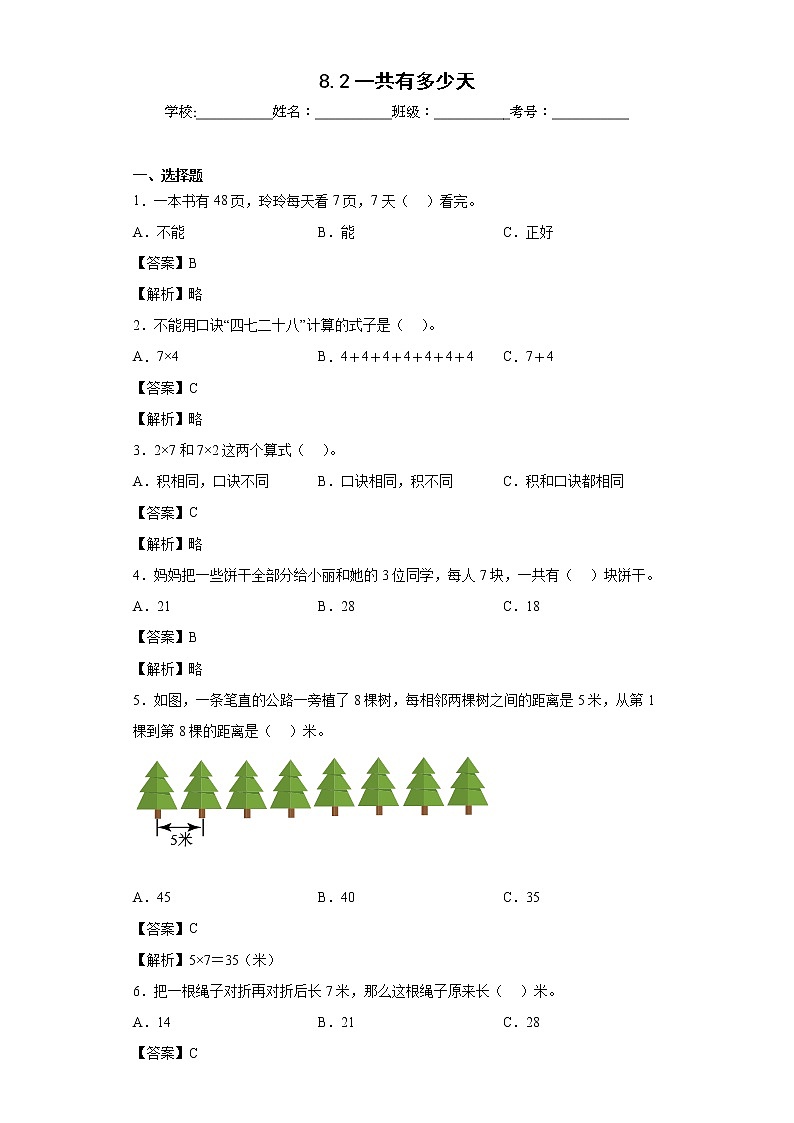 8.2一共有多少天同步练习北师大版数学二年级上册01
