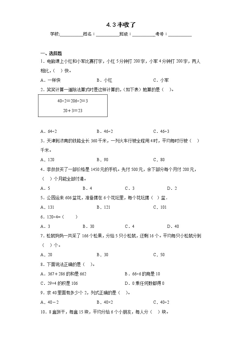 4.3丰收了同步练习北师大版数学三年级上册（原卷版）第1页