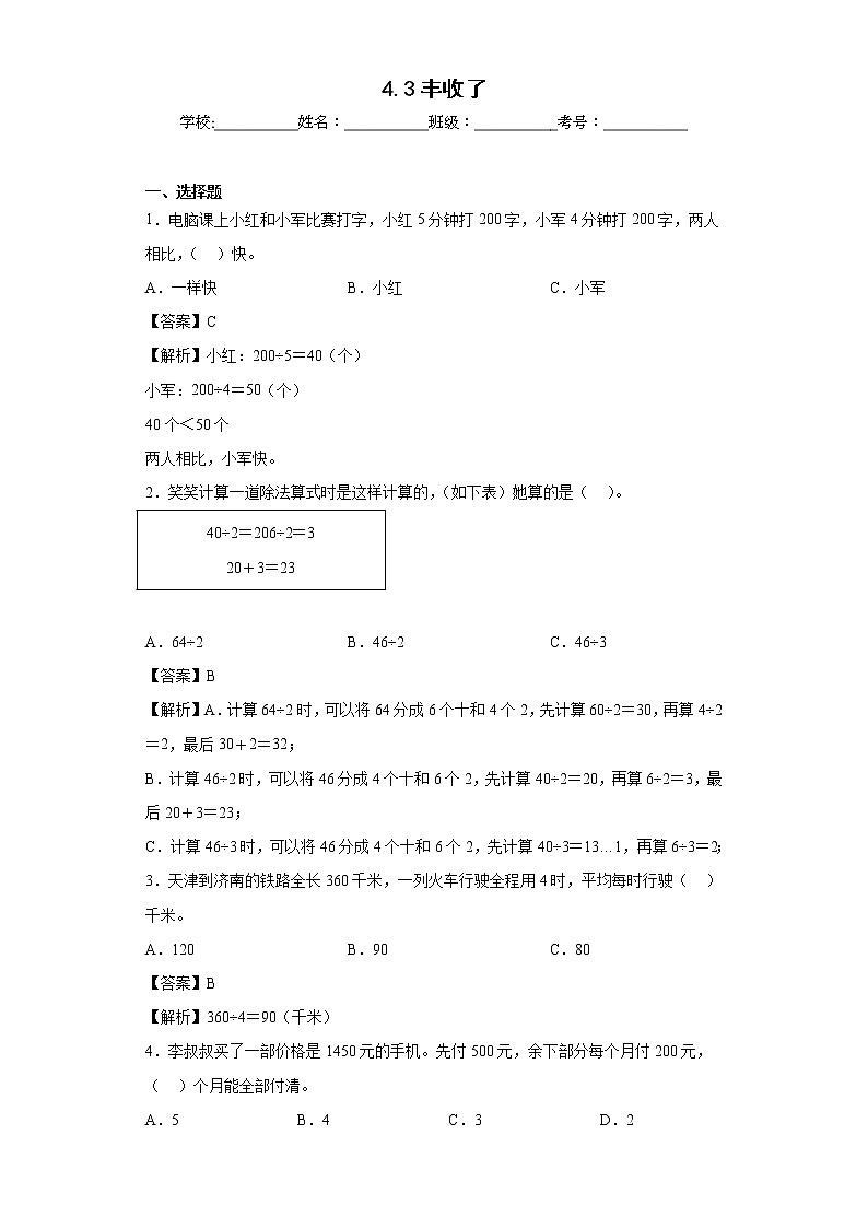 4.3丰收了同步练习北师大版数学三年级上册（解析版）第1页