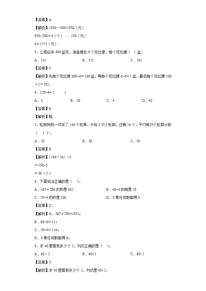 4.3丰收了同步练习北师大版数学三年级上册（解析版）第2页