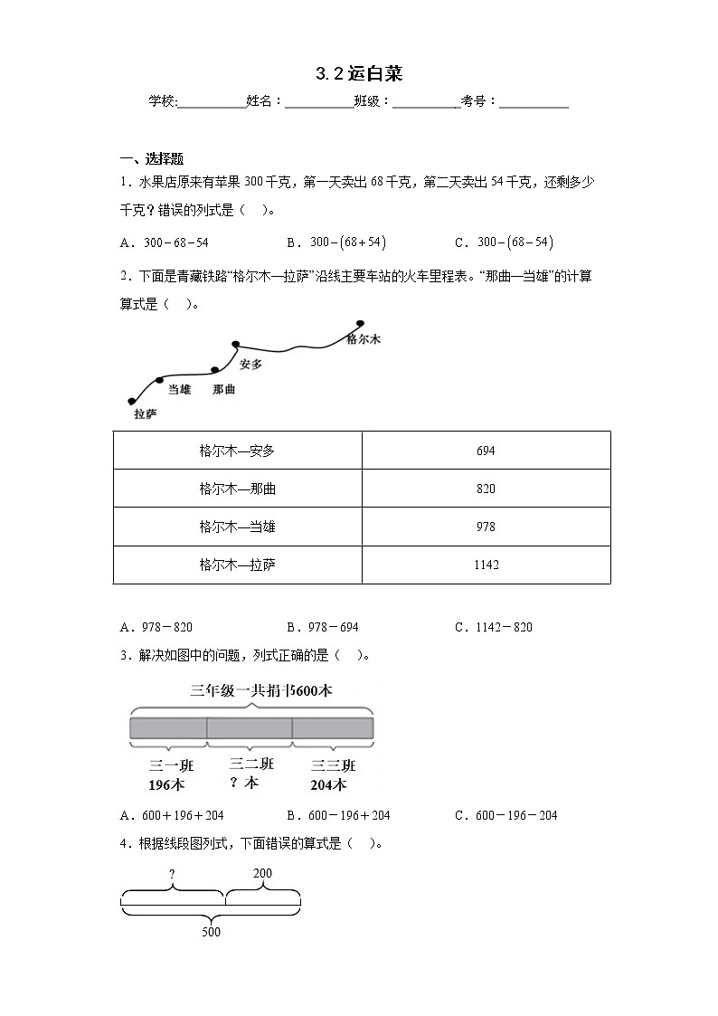 3.2运白菜同步练习北师大版数学三年级上册01