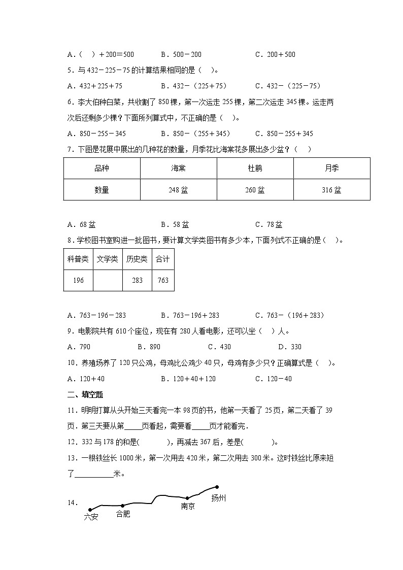3.2运白菜同步练习北师大版数学三年级上册02