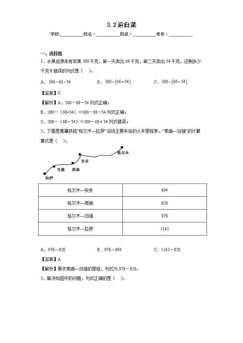 3.2运白菜同步练习北师大版数学三年级上册01