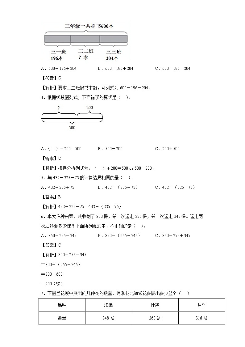 3.2运白菜同步练习北师大版数学三年级上册02