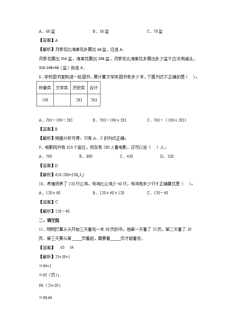 3.2运白菜同步练习北师大版数学三年级上册03