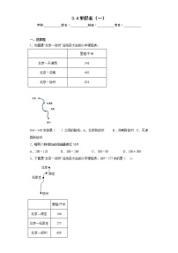 北师大版4 里程表（一）精练