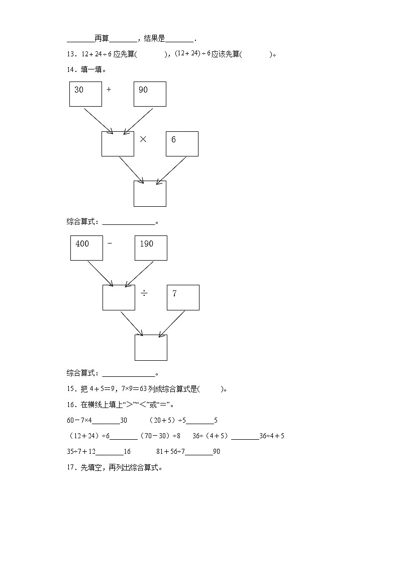 1.3过河同步练习北师大版数学三年级上册（原卷版）第2页