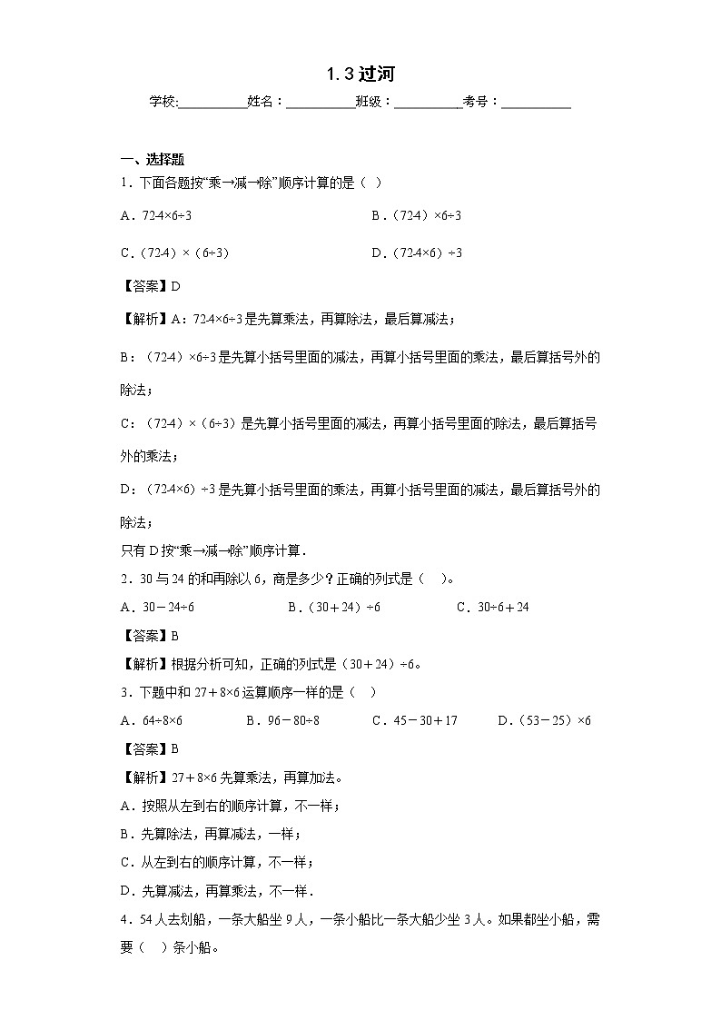 1.3过河同步练习北师大版数学三年级上册（解析版）第1页