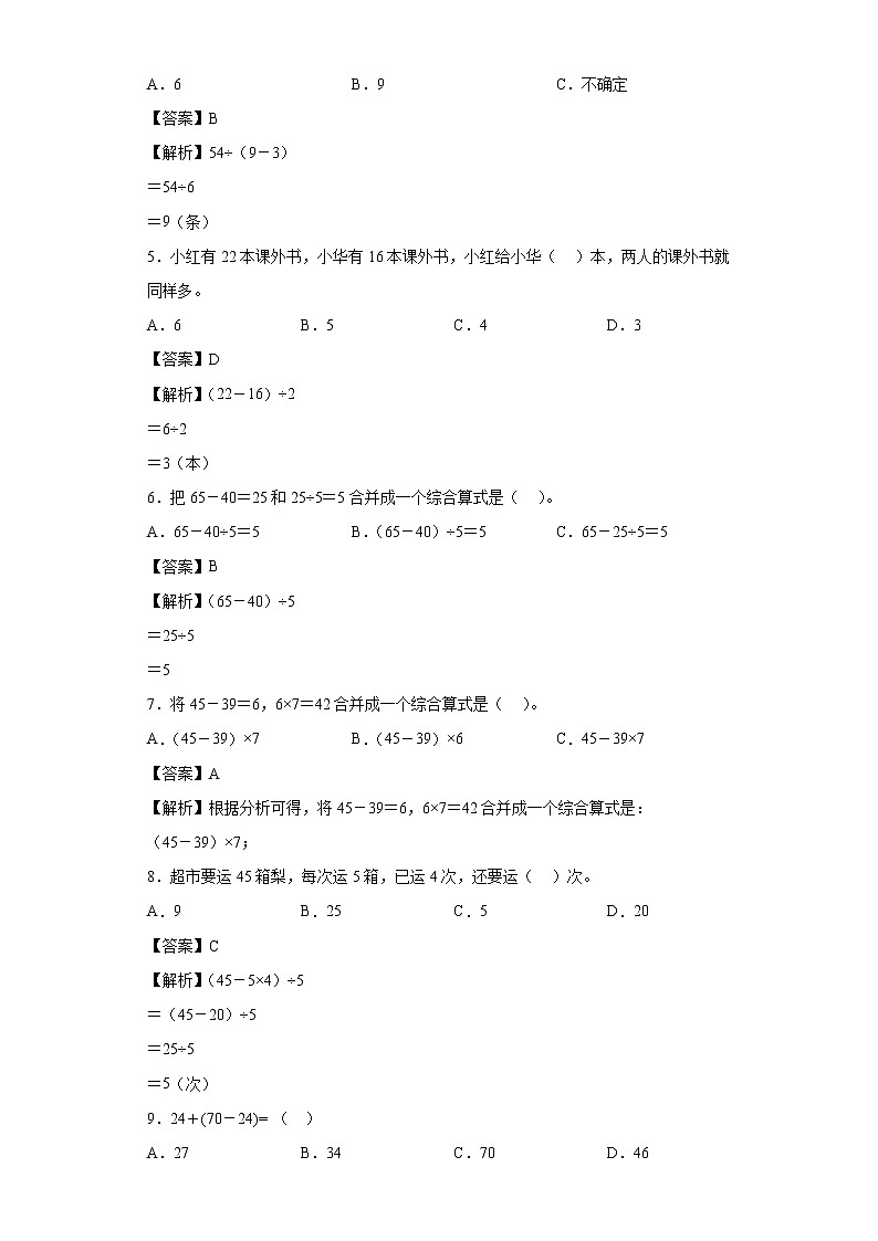 1.3过河同步练习北师大版数学三年级上册（解析版）第2页