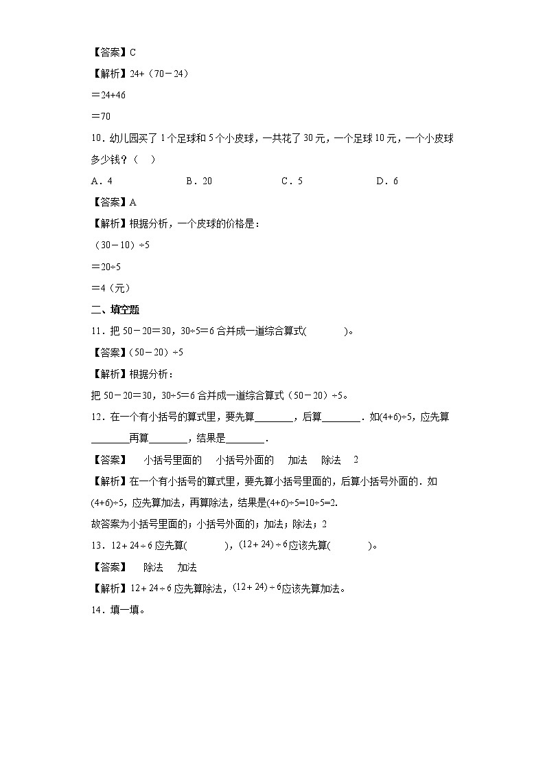 1.3过河同步练习北师大版数学三年级上册（解析版）第3页
