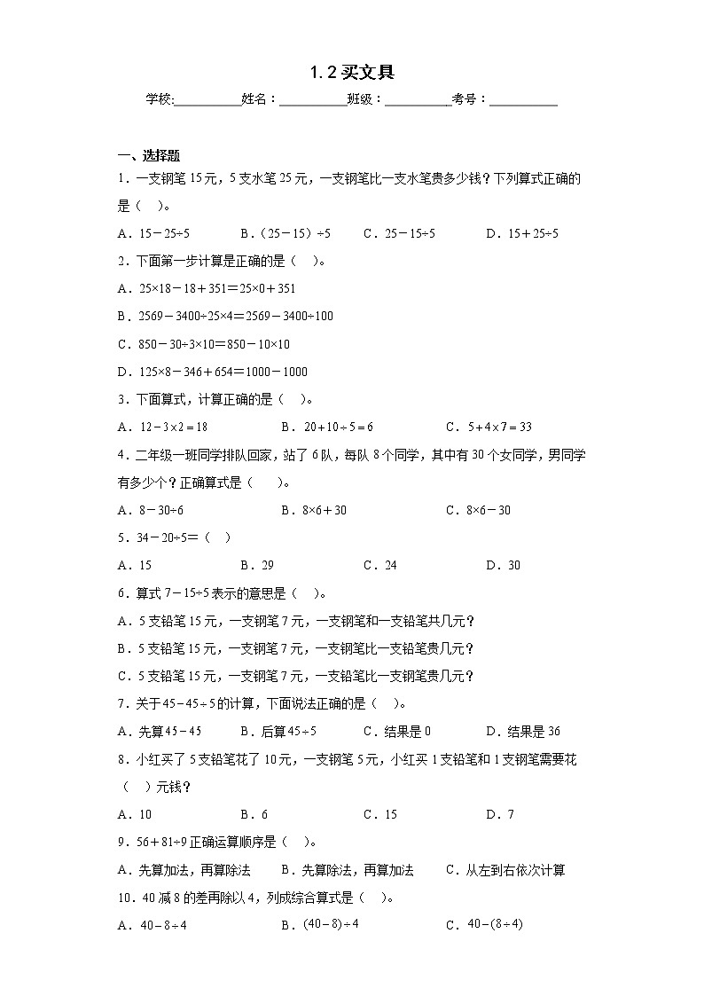 1.2买文具同步练习北师大版数学三年级上册（原卷版）第1页