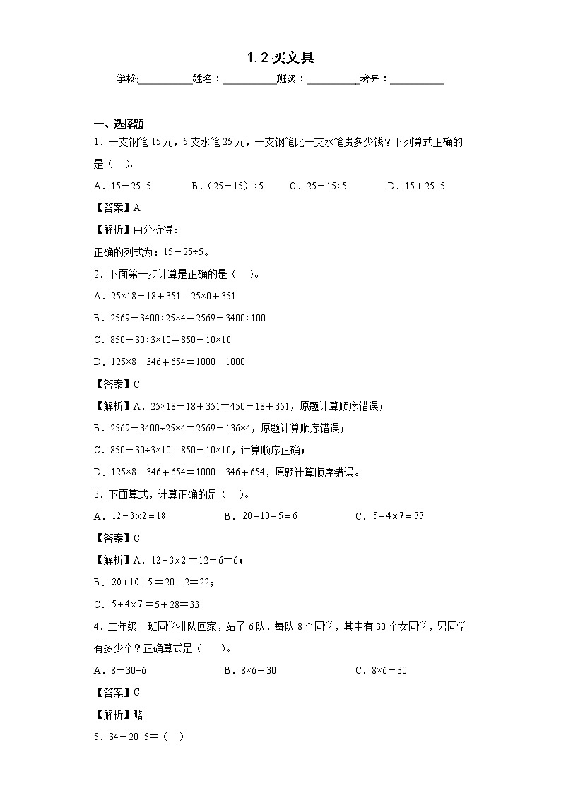 1.2买文具同步练习北师大版数学三年级上册（解析版）第1页