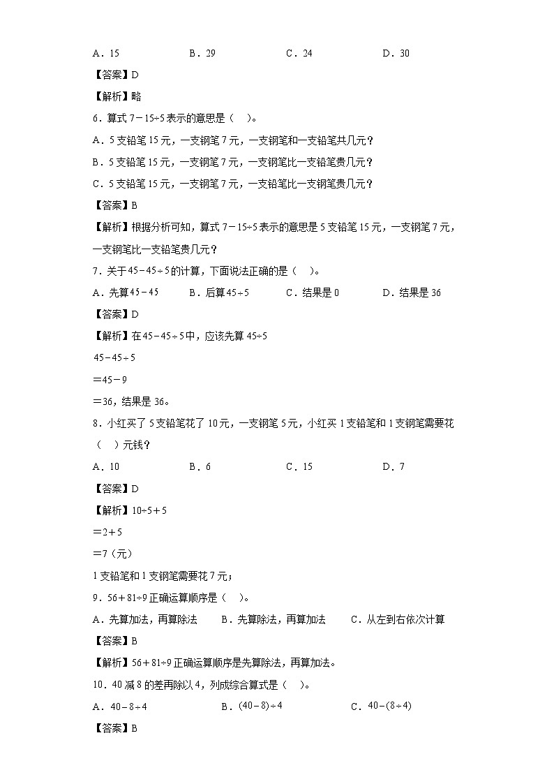 1.2买文具同步练习北师大版数学三年级上册（解析版）第2页