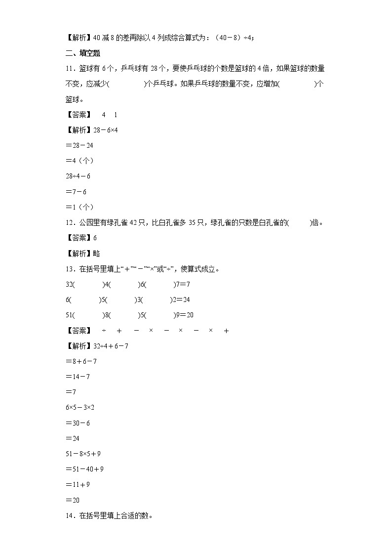 1.2买文具同步练习北师大版数学三年级上册（解析版）第3页