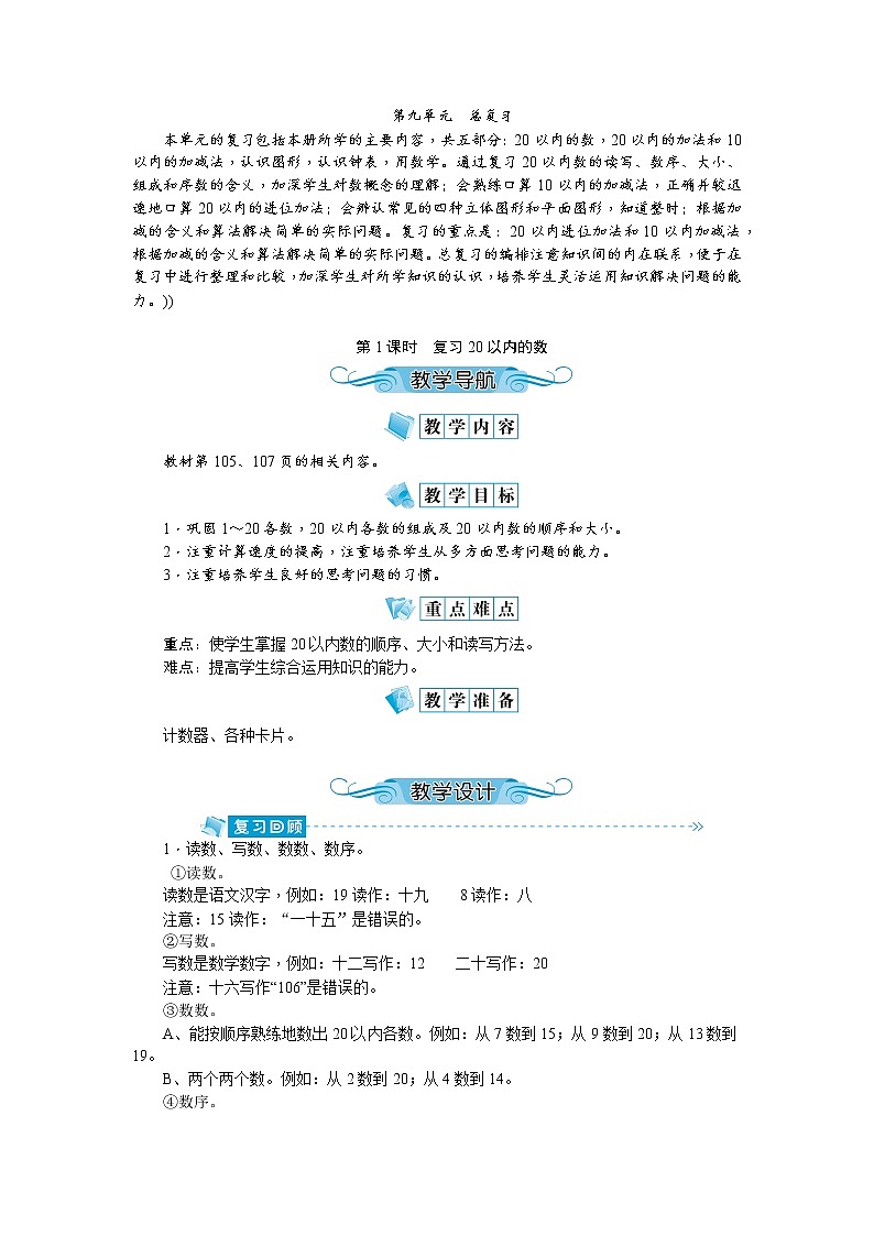 9.1《复习20以内的数》课件PPT+教案01