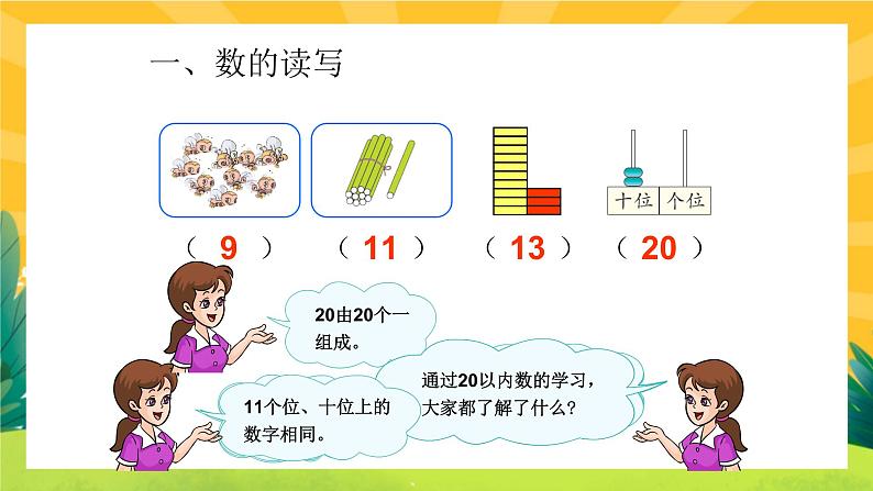 9.1《复习20以内的数》课件PPT+教案02