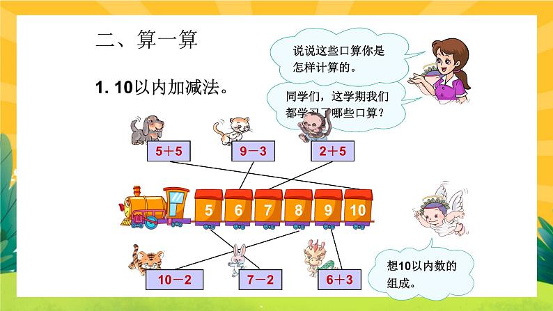 9.2《复习10以内加减法和20以内进位加法》课件PPT+教案05