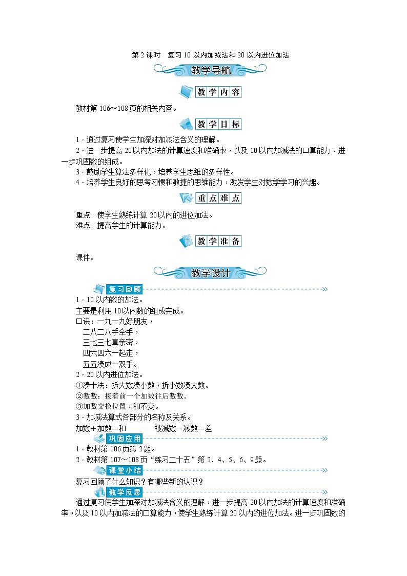 9.2《复习10以内加减法和20以内进位加法》课件PPT+教案01