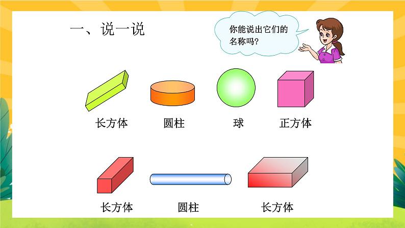 第9单元—图形与位置第6页