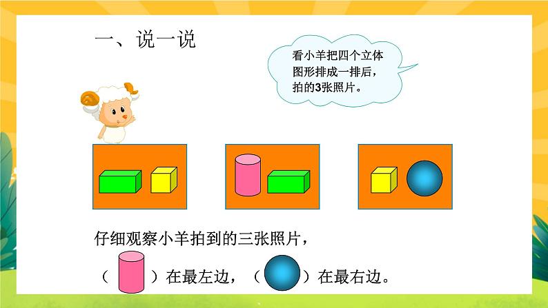 第9单元—图形与位置第7页