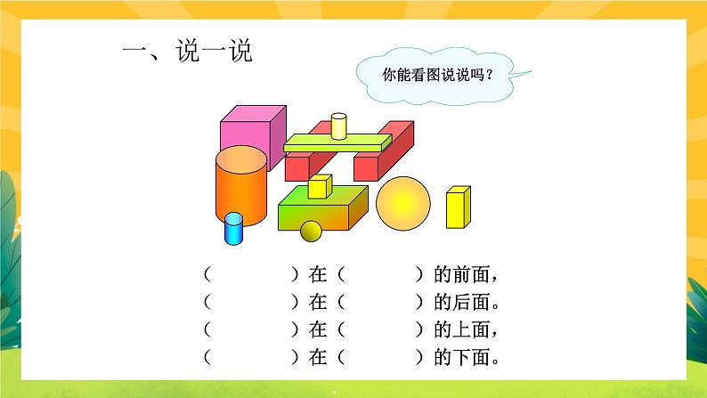 第9单元—图形与位置第8页