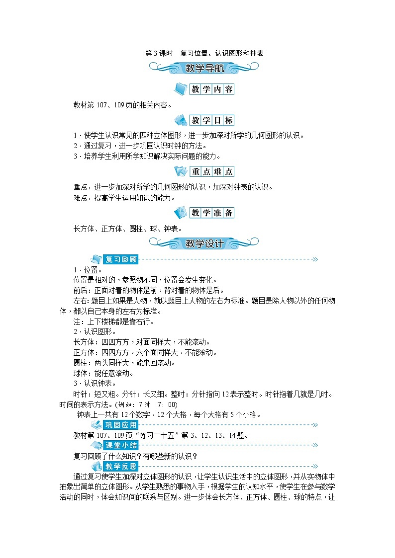 第3课时　复习位置、认识图形和钟表第1页