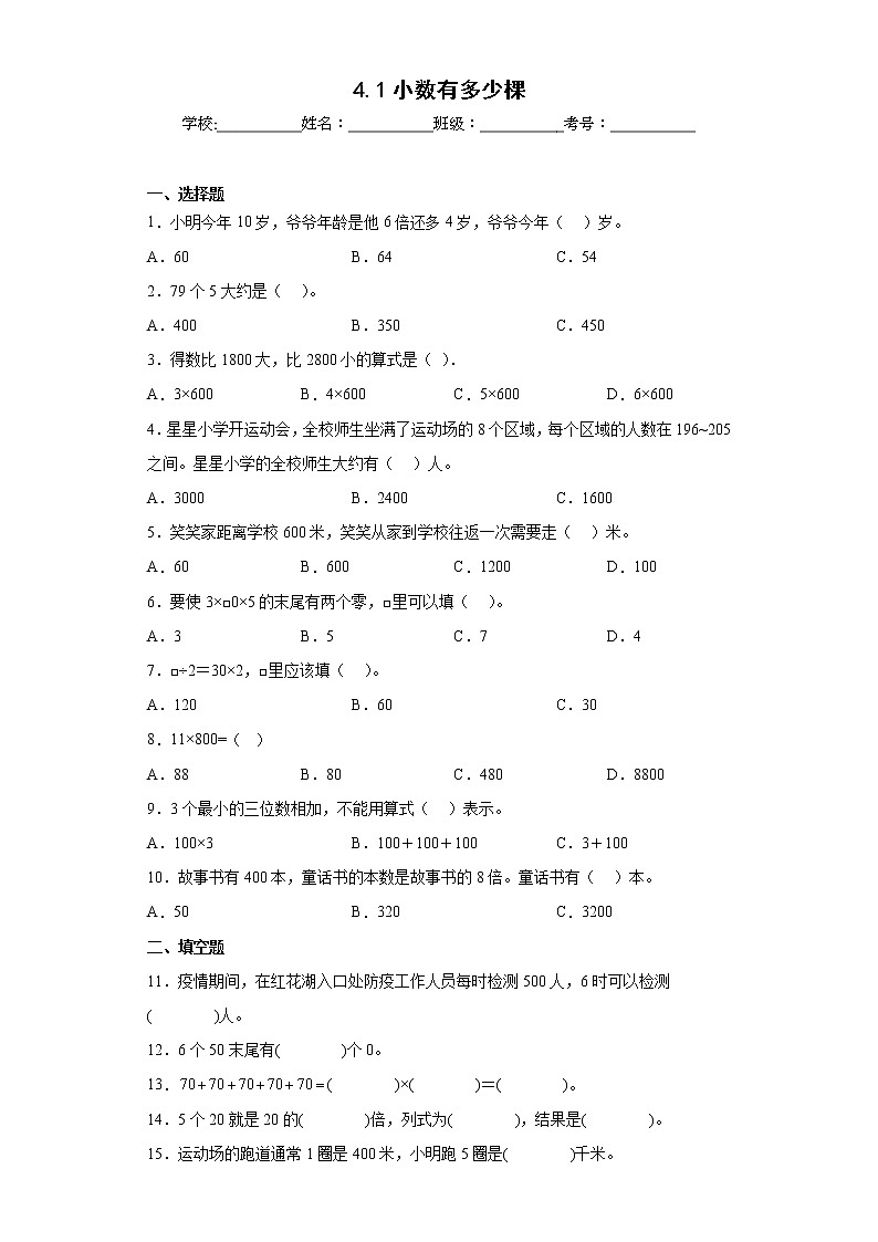 4.1小数有多少棵同步练习北师大版数学三年级上册01