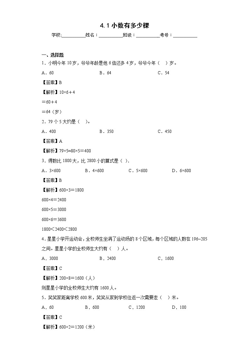 4.1小数有多少棵同步练习北师大版数学三年级上册01