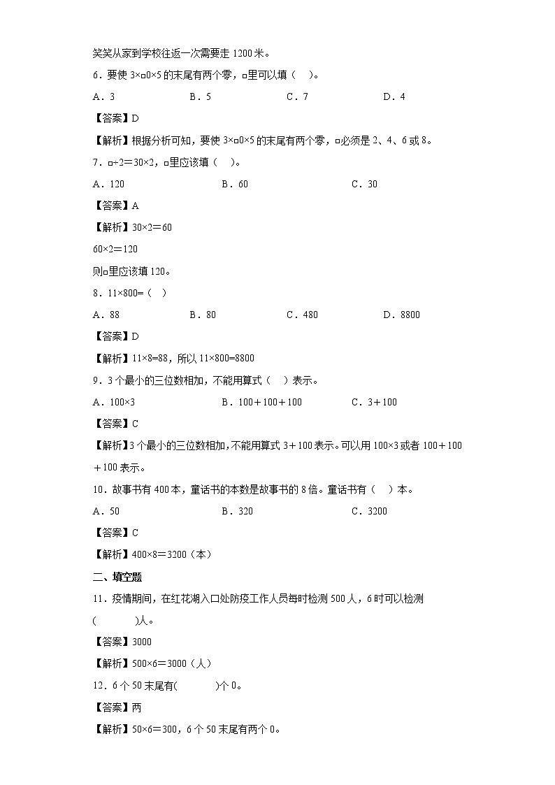 4.1小数有多少棵同步练习北师大版数学三年级上册02